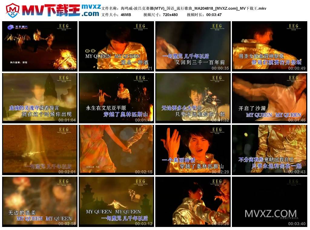 海鸣威-波吕克赛娜(MTV)_国语_流行歌曲_MA204818